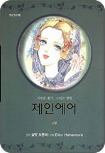 제인에어(단편)